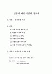 업종에 따른 기업의 정보화 (경영정보학)