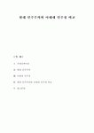 아테네 민주정과 현대민주주의 비교