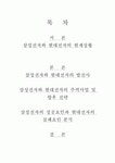 현대전자메모리연구소가남분소 | [기업분석]삼성전자의 성장과 현대전자의 쇠락에대한 원인고찰