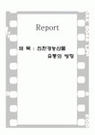 친환경농산물 유통의 방향