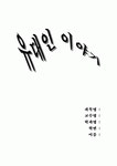 유대인 이야기