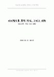 인터넷에서의 의사소통 (싸이월드, 까페, 채팅, 블로그, pc 통신 등)