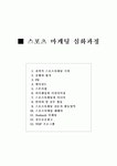 스포츠 마케팅 심화과정