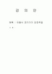 전기안전관리
