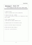 디 이뎀(THE IDEM) | (영화) Ideologie는 끝났는가?