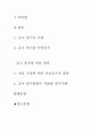 조사연구란 무엇인가?
