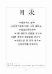 몽골리안 루트