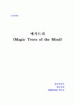 매직트리 감상문
