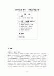 고려가요의 형식 - 여음을 중심으로