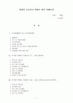 의정부 금오지구 아파트 사례조사