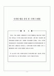 디지털 방송 실시 전ㆍ후와 논쟁점