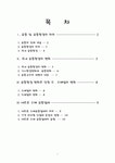 유통환경변화와 소매업의 변화