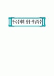 한국경제의 성장-월남특수