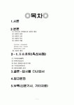 유교문화의 산지-옥산서원을 다녀와서