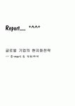 (주)신세계푸드 영원무역 만리동 | 글로벌 기업의 현지화전략(이마트 & 영원무역)