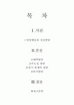 일탈행동과 정상발달