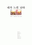 아름다움이 있는 공간(난타를 관람하고...)