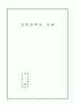 교 육 공 학 의 이 해 교 육 공 학 의   이 해