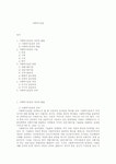[인문과학] 사회복지실천