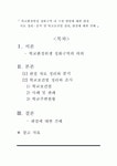 『 학교환경위생 정화구역 내 극장 영업에 대한 판결자료 정리·분석 및 학교보건법 정리, 판결에 대한 견해 』