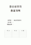 창신섬유의 총괄계획