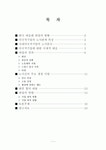 다국적 기업의 노사관계-네슬레