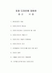 포장 디자인에 대하여