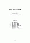 미원과 인도네시아와의 합작투자