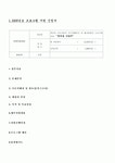 경로당 어르신들의 여가생활증진 및 활성화방안 노인지원사업 “한마음 나눔터”