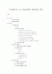 [기업분석] TG 삼보컴퓨터 붕괴원인 분석