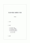 인공수정과 생명의 의미