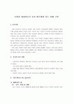 다양한 대화활동을 통한 바른생활 지도 사례 고찰