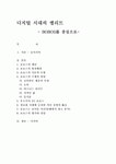 디지털 시대의 엘리트 - 보보스(BOBOS)를 중심으로-