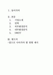 게임채널 마케팅 전략-온게임넷