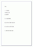 KT&G 의 조직구조 변화와 성과-한국담배인삼공사 구조조정