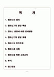 청소년기 신체,심리,인지적 특성고찰