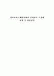 정치커뮤니케이션의 인테넷의 영향과 문제점