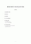 환경오염과 지속가능한 발전