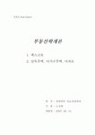 에스크로, 단독주택, 다가구주택, 아파트에 대하여