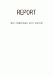 첨단 산업엘리트들의 34가지 경영지혜