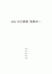 O/S 시스템에 대해서..