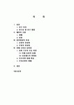 조선시대 이옥의 ‘전’에 대한 사회적 성격 고찰 조선시대  이옥의  ‘전’에 대한 사회적 성격  고찰