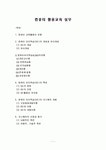 [인문과학] [교육공학]컴퓨터활용교육 실무