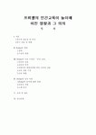 프뢰벨의 인간교육이 놀이에 미친 영향과 그 의의