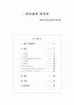[법과대중매체]인터넷과 저작권