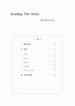 [미디어의이해]신문읽기