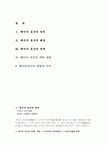 메이지 유신에대해