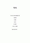 우리나라 전통 대체요법
