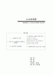 노사관계론 해태제과의 노사분규에 관하여