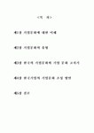 기업문화에 대한 총체적인 이해